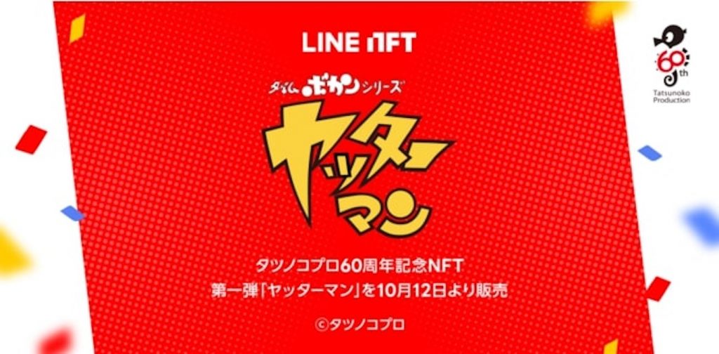 LINE NFT