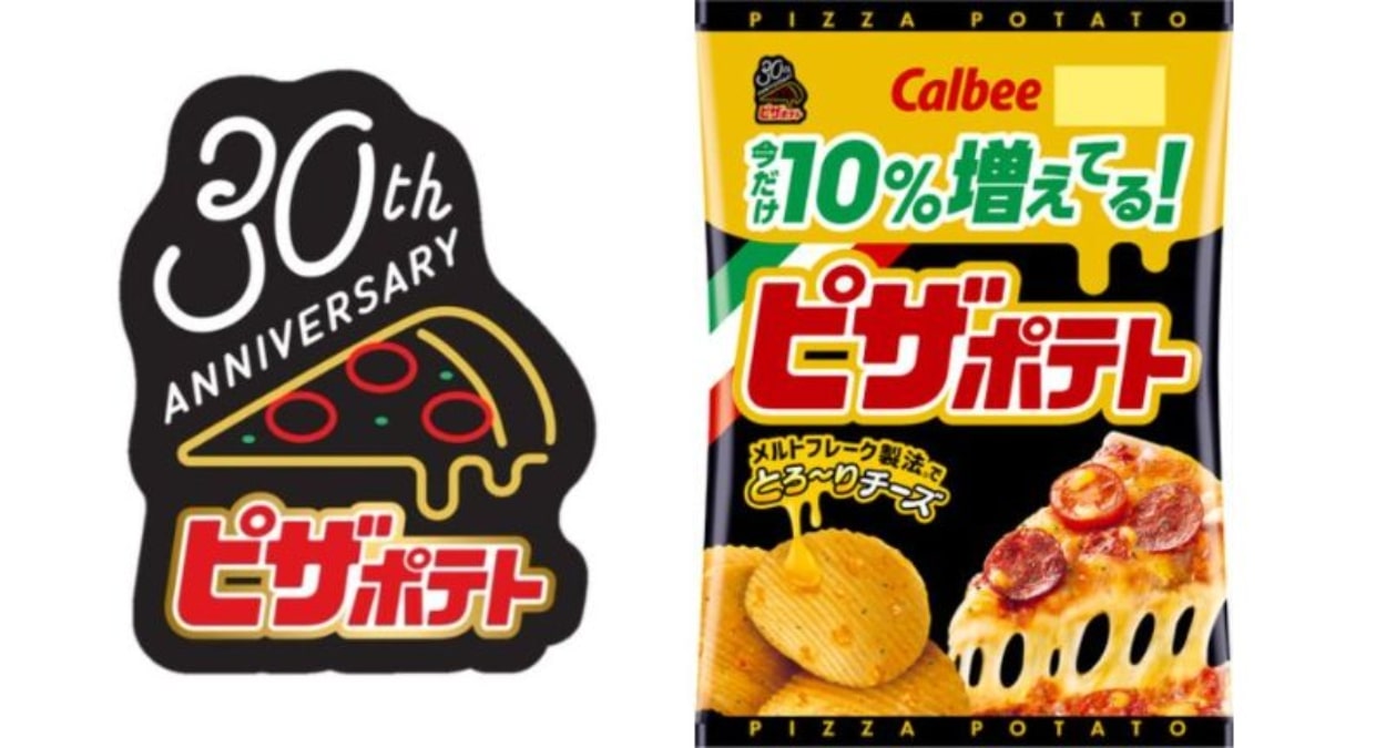 カルビー、「ピザポテト」を期間限定で10％増量 発売30周年記念企画第1