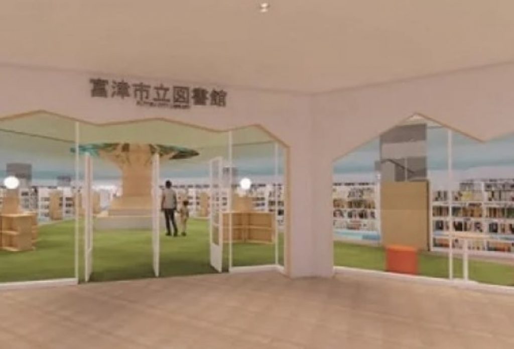 富津市立図書館