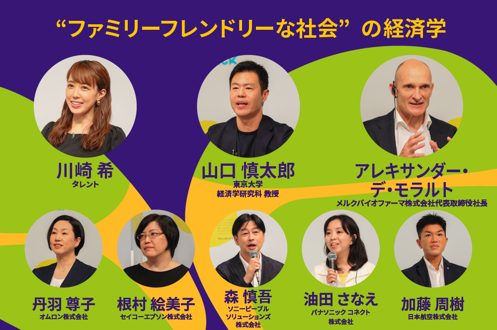 “ファミリーフレンドリーな社会”の経済学｜より良い未来のために必要な意識と取り組みとは？YSPオンライン・シンポジウムレポート