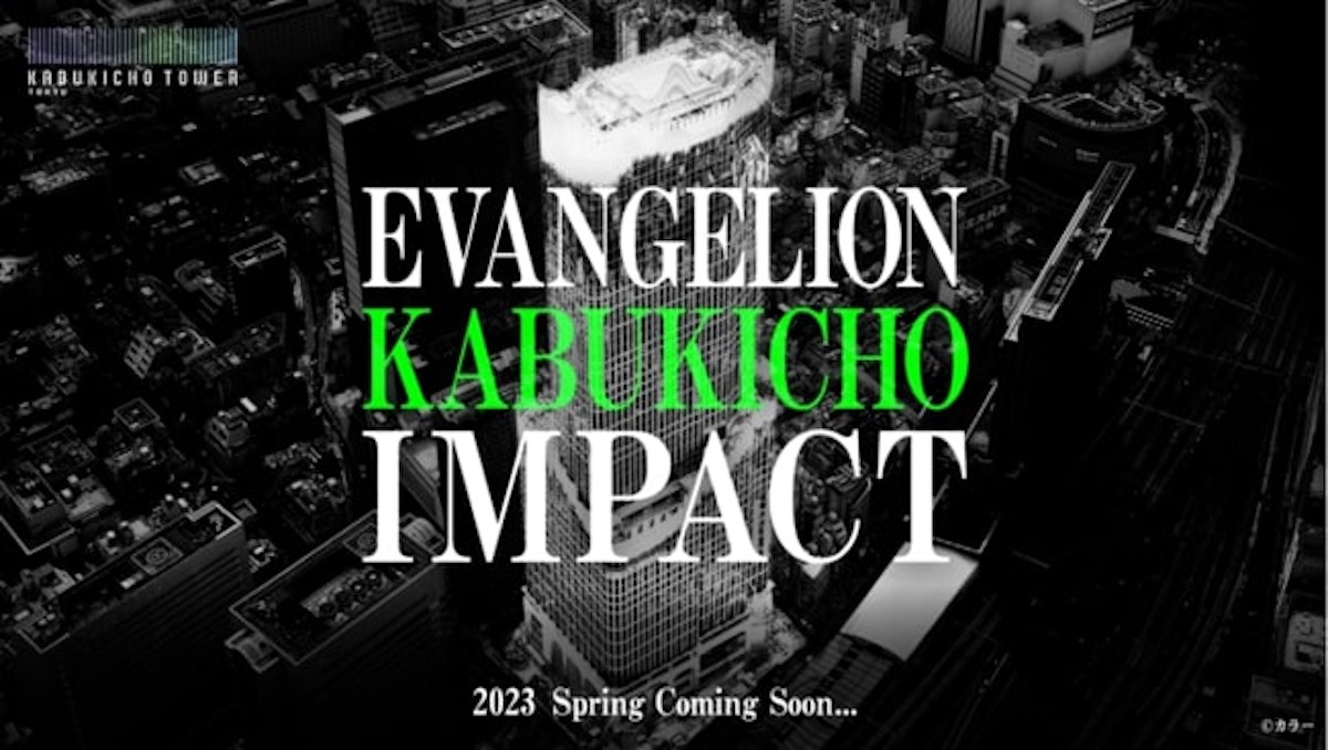 ホテル×エンタメ複合施設「東急歌舞伎町タワー」2023年4月14日開業 舞台や映画祭、ホテルエヴァなど『エヴァンゲリオン』を題材にした施策第一 ...