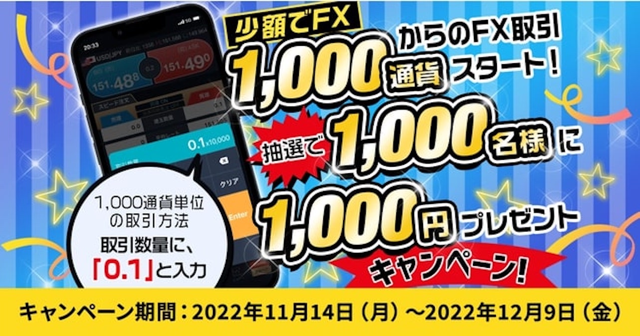 GMOクリック証券、「1,000通貨からのFX取引スタート！抽選で1,000名様に1,000円プレゼントキャンペーン！」を本日より開始 |  AMP[アンプ] - 人生の豊かさを生む瞬間を情報でつくりだす新世代向けビジネスメディア