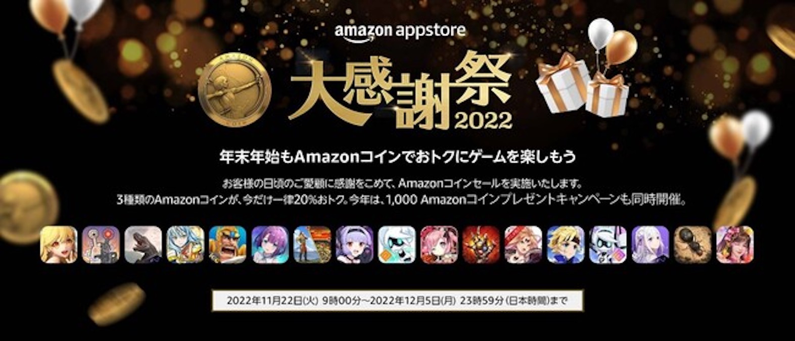 Amazonアプリストア、【大感謝祭2022】を本日より開始 アプリ内課金が20％お得になるクーポンプレゼントなど | AMP[アンプ] -  人生の豊かさを生む瞬間を情報でつくりだす新世代向けビジネスメディア