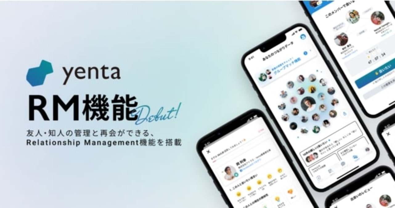 ビジネス版マッチングアプリ「Yenta」、新機能「RM機能」リリース 既存の”つながり”との”再会”を後押し | AMP[アンプ] - 人生の ...