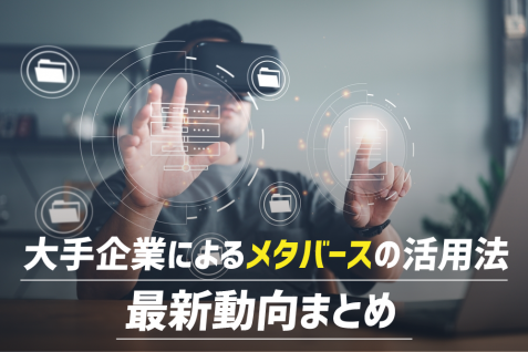 2023年メタバースはどう変化するか、コンサル大手KPMGがメタバースチーム発足。