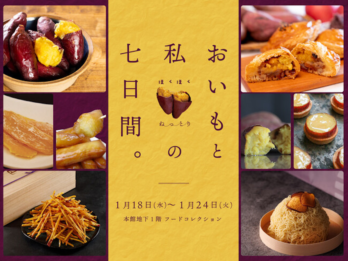 お芋好きにはたまらないさつまいも尽くし 「ほくほくねっとり おいもと