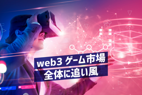 スクエニ、Ubisoftなどゲーム大手のweb3の取り組みが活発化、web3ゲーム市場全体に追い風に