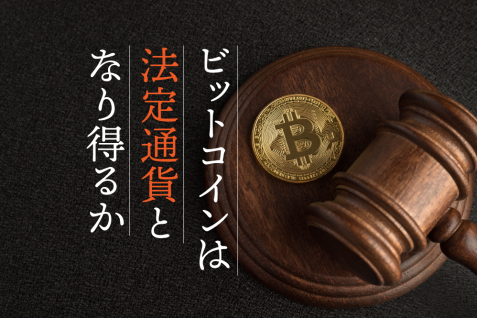 ビットコイン法定通貨化の最新動向。エルサルバドルと中央アフリカ共和国では庶民不在、米国アリゾナ州はいかに？