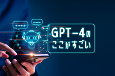 GPT−4とGPT−3.5（現行ChatGPT）の違い。数学、法律、コーディング能力が向上