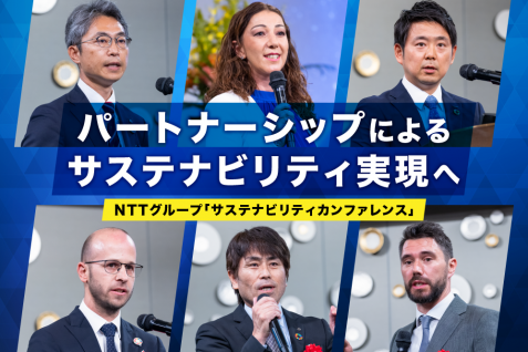パートナーシップで生み出す、次世代サステナビリティ。NTTグループの先進事例に見る、新時代のモデルケース