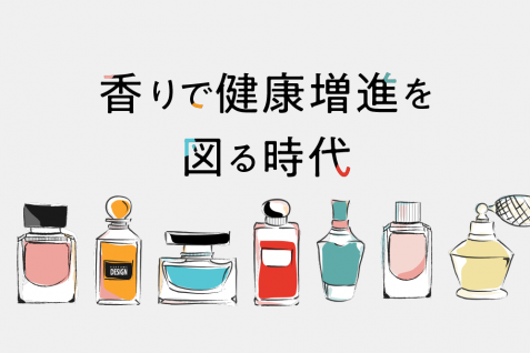 香水をつけるのは身だしなみよりウェルネスのため？　癒しと安らぎを与えてくれる機能性を追求した「ファンクショナル・フレグランス」とは
