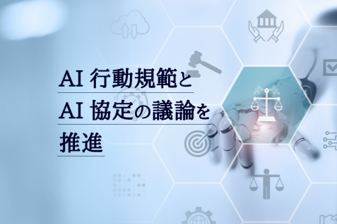 欧州でAI規制本格化へ　各国に先立ちジェネレーティブAIのグローバル規制を確立する狙い