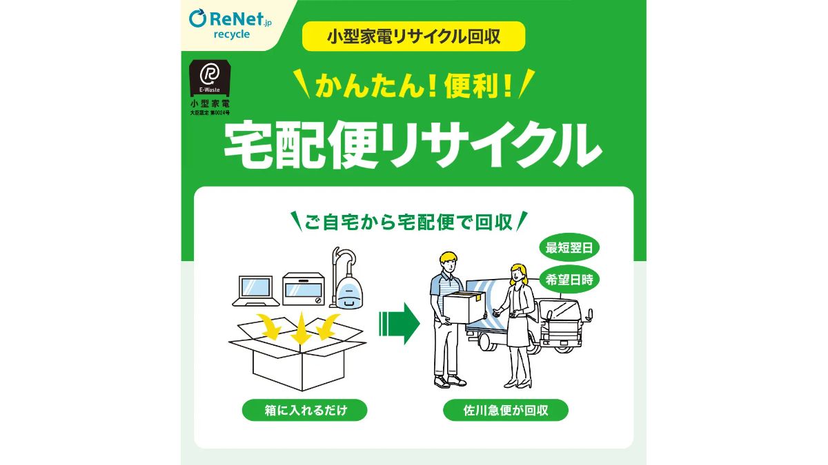 ニトリ、小型家電の回収サービスを開始 便利で環境にも優しい「小型 