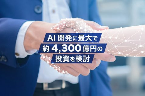急加速するコンサルティング企業のAI投資　KPMG、アクセンチュアなど大手各社の最新動向