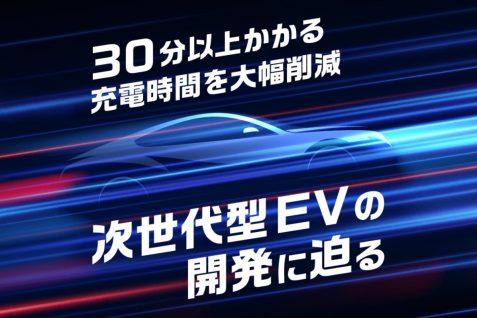 4分以内に充電できるレーシングカーの開発に成功、世界が注目するオランダ大学発の次世代EV