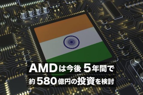 インドに半導体製造関連の投資が加速　国家プログラムが誘致を促進か