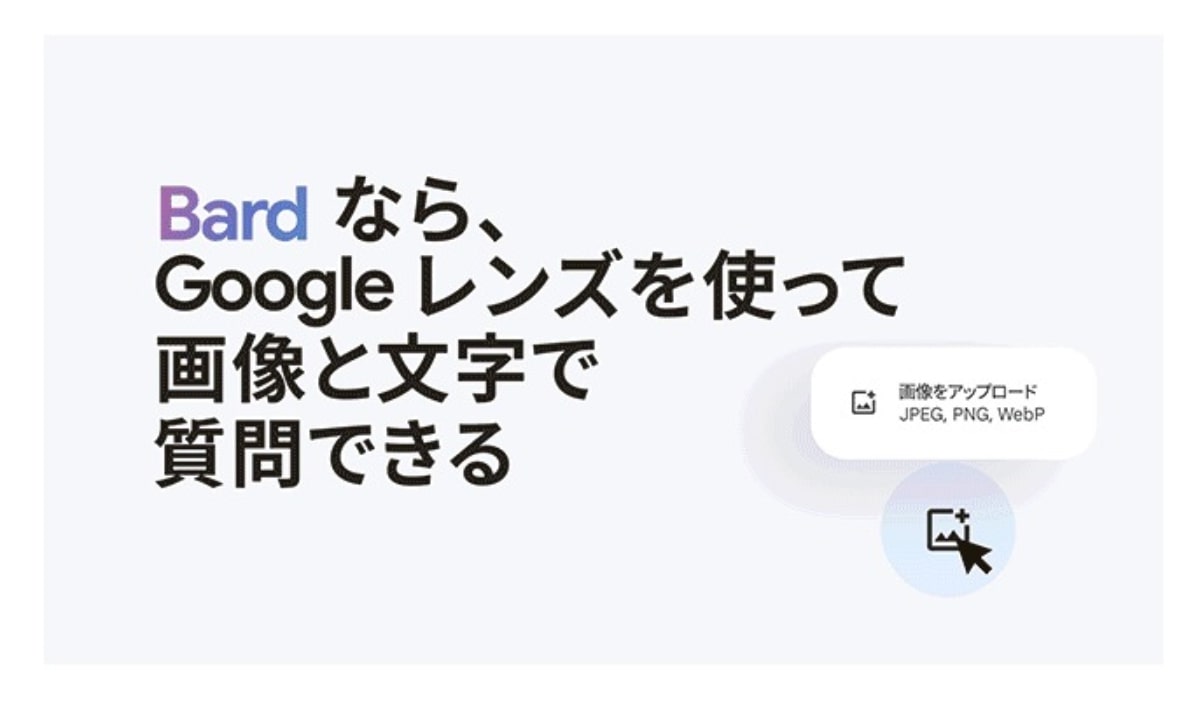Google「Bard」、高性能モデルにアップデート 日本語含む40以上の言語・地域に対応を拡大 AMP[アンプ] ビジネス