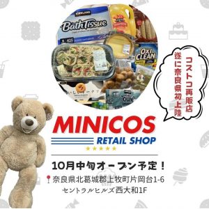 奈良県にコストコ再販専門店「MINICOS」10月中旬よりオープン 100種類以上を取扱 大容量商品が小分けで購入可能 | AMP[アンプ