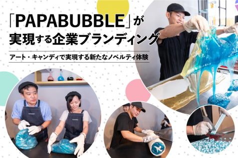『PAPABUBBLE』が実現する企業ブランディング。アート・キャンディで実現する新たなノベルティ体験