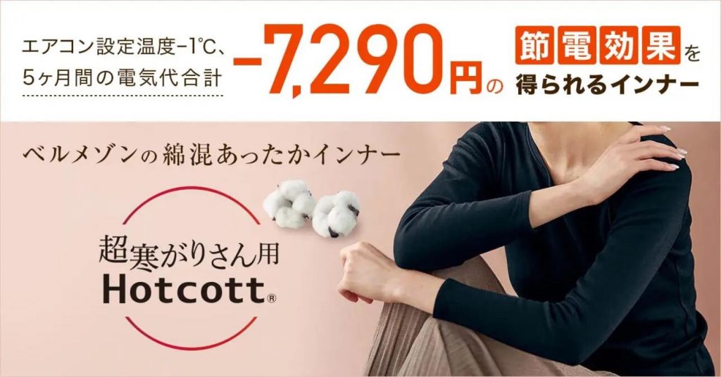 Hotcott ホットコット