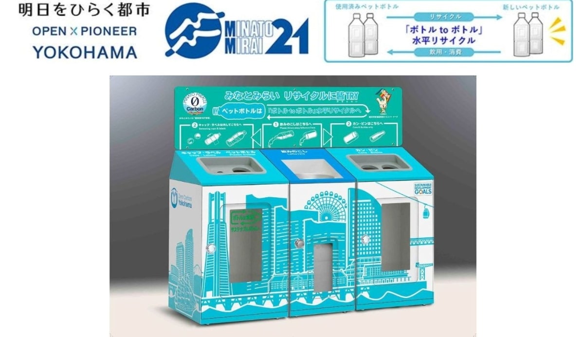 サントリー、横浜市「みなとみらい21地区」で「ボトルtoボトル」水平