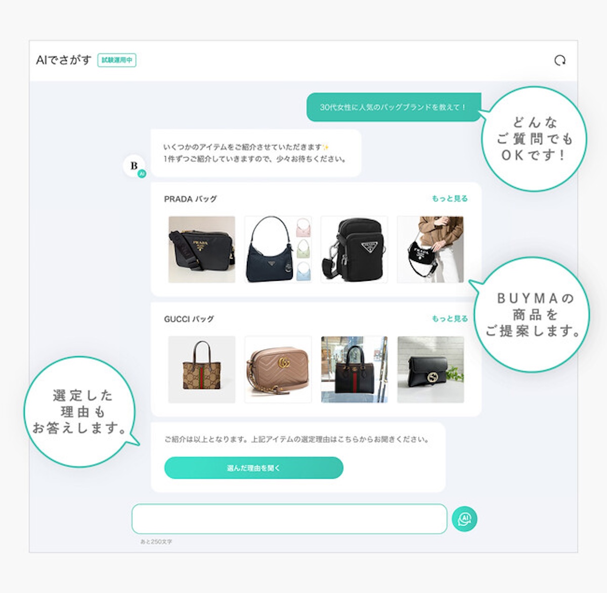 BUYMA、ChatGPTを活用した商品検索機能「AIでさがす」を開始 ユーザー