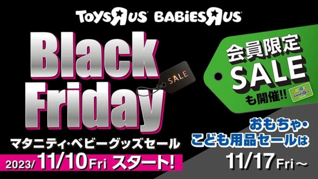 トイザらス toysrus