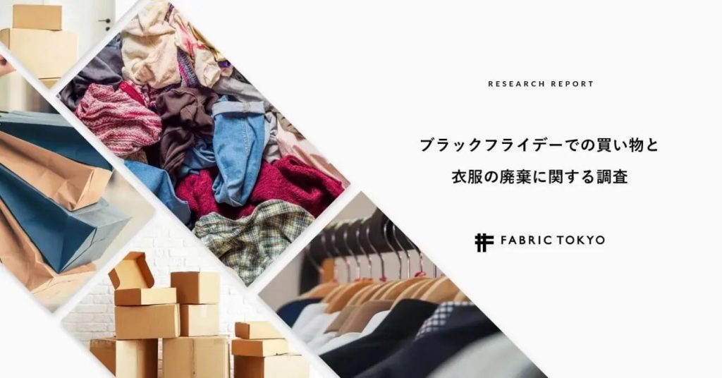 FABRIC TOKYO