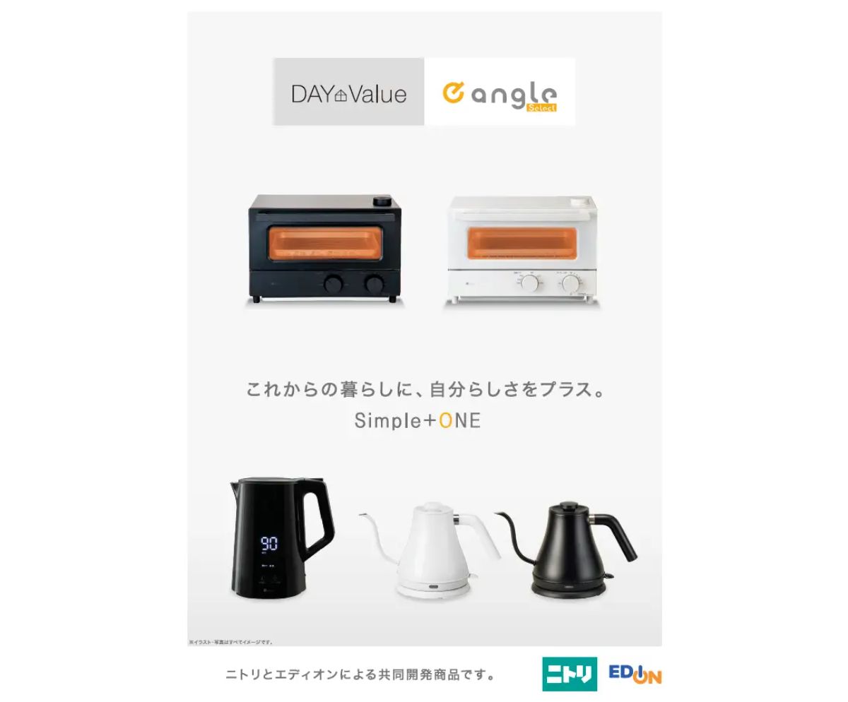 ニトリ、エディオンとの共同開発商品を12月15日より店頭販売 電気