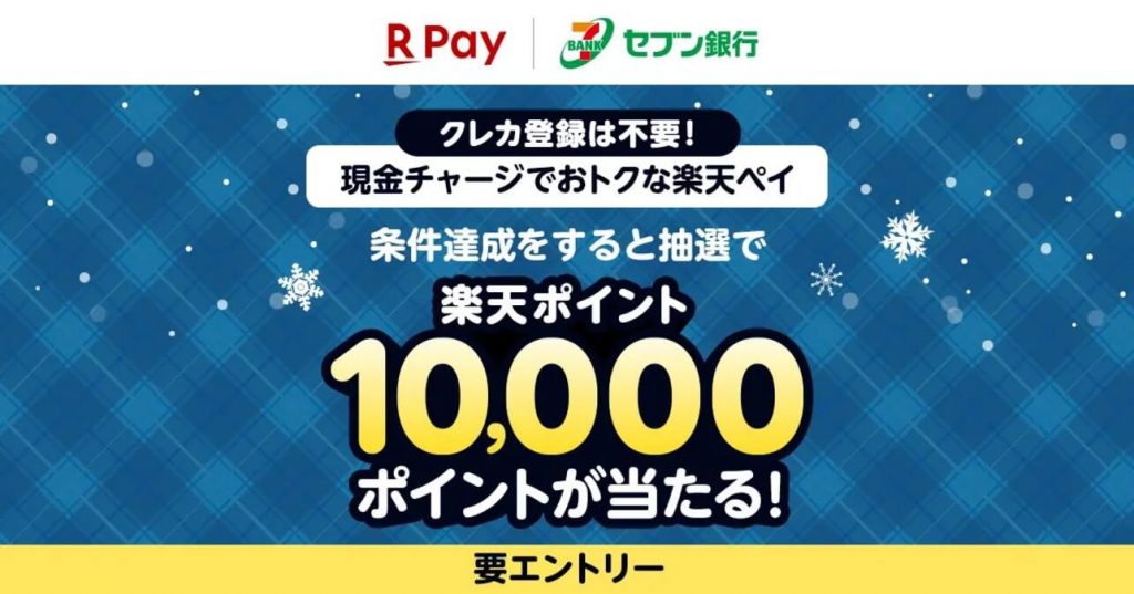 rakutenpay 楽天ペイ