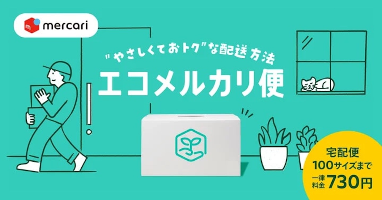 わっしょいです！「エコメルカリ便での受取を許可」にチェックして商品を購入。 メルカリ 購入品 エコメルカリ設定 | ぶぶりん日記