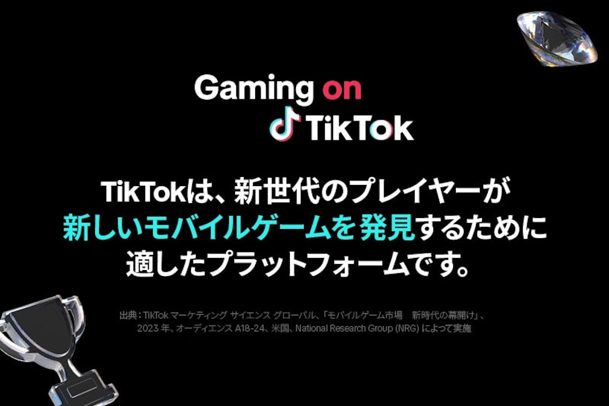 モバイルゲーム新時代にTikTokを活用して成功するための戦略