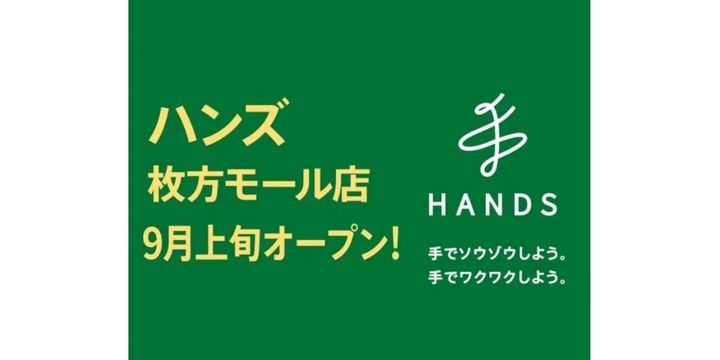 hands ハンズ