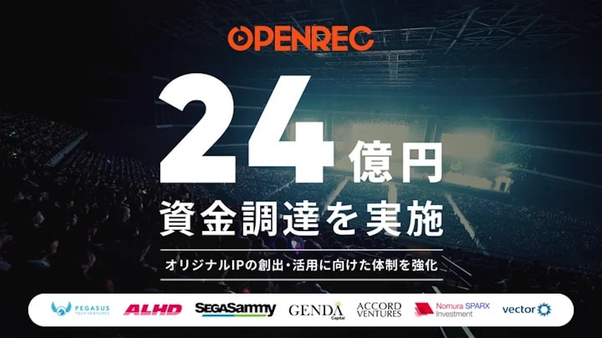 OPENREC、約24億円の資金調達を実施 オフラインイベントやオリジナルIPの創出強化へ | AMP[アンプ] - 人生の豊かさを生む瞬間を ...