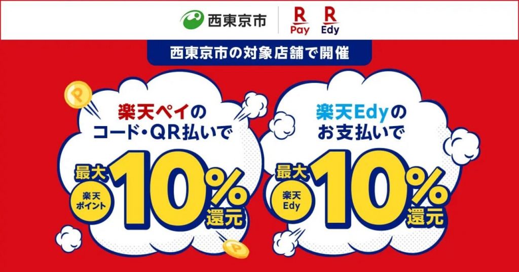 rakuten 楽天