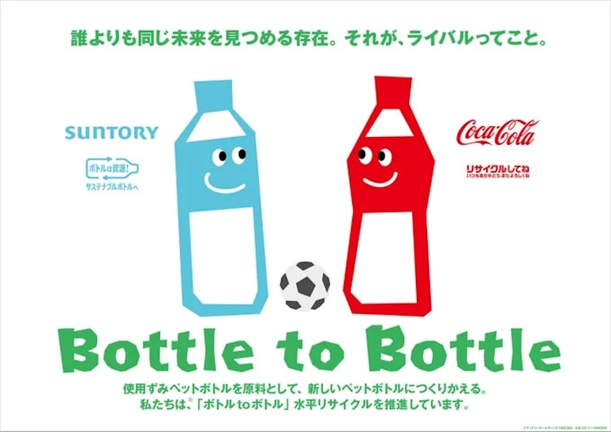 コカ・コーラとサントリー、「ボトルtoボトル」水平リサイクル啓発で