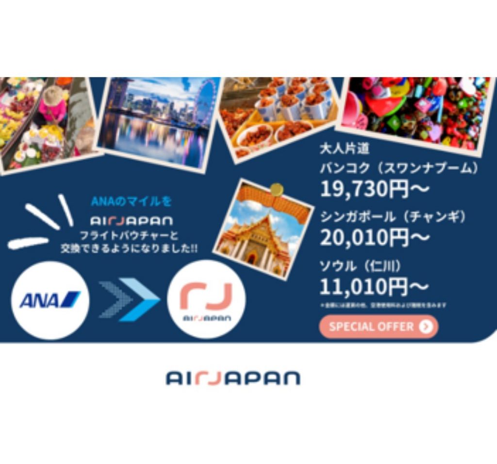 AirJapan