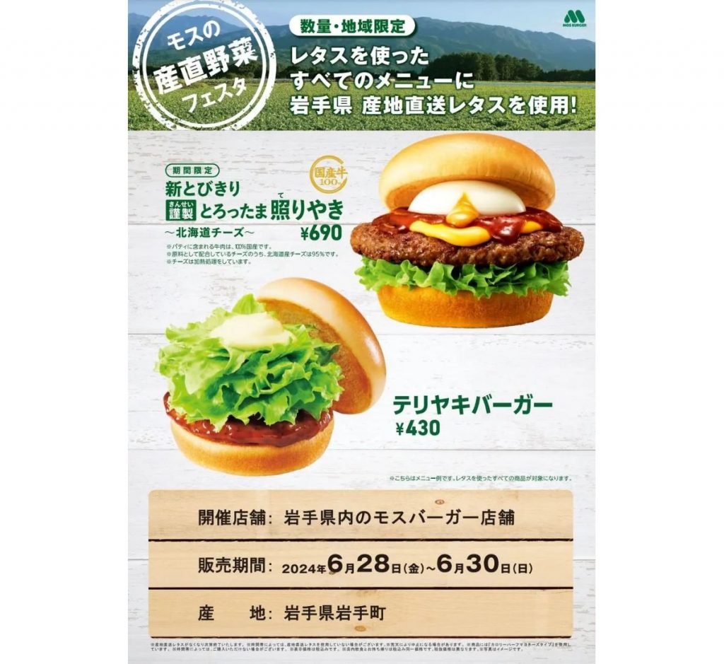 モスバーガー