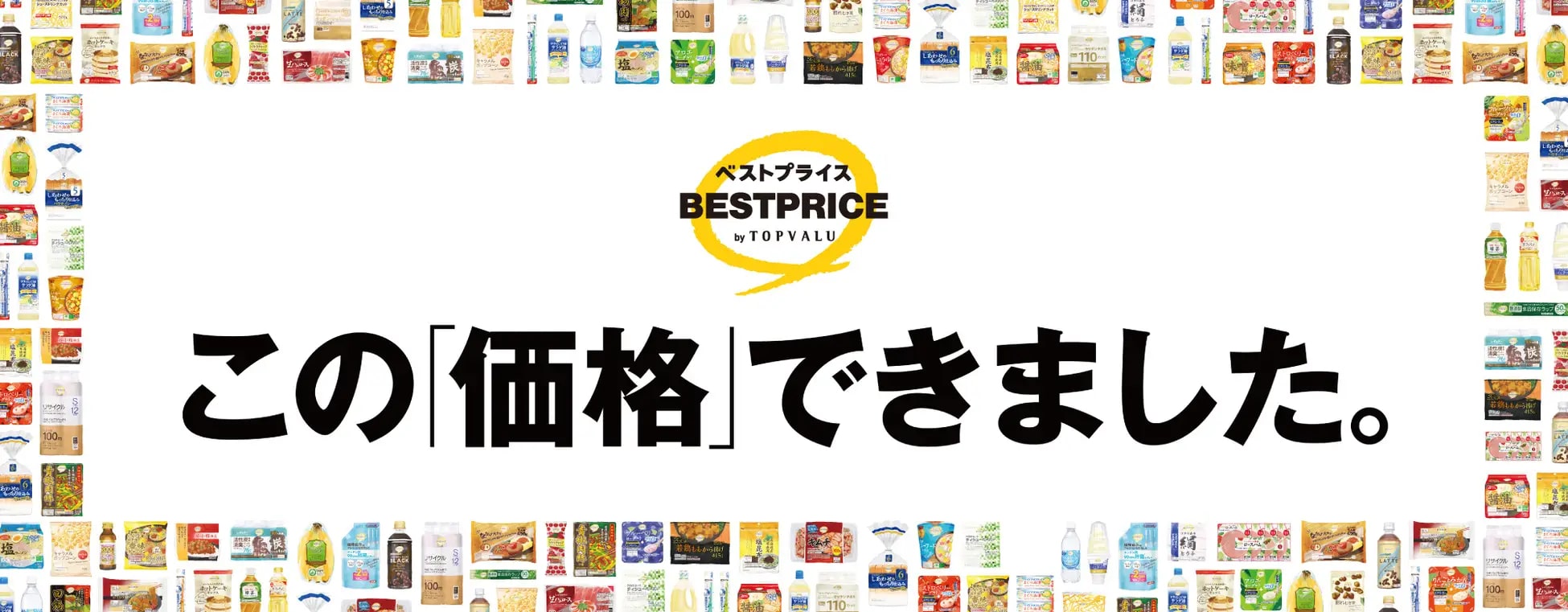 イオン、「トップバリュ」を10月末までに約100品目増量 11月中旬から一