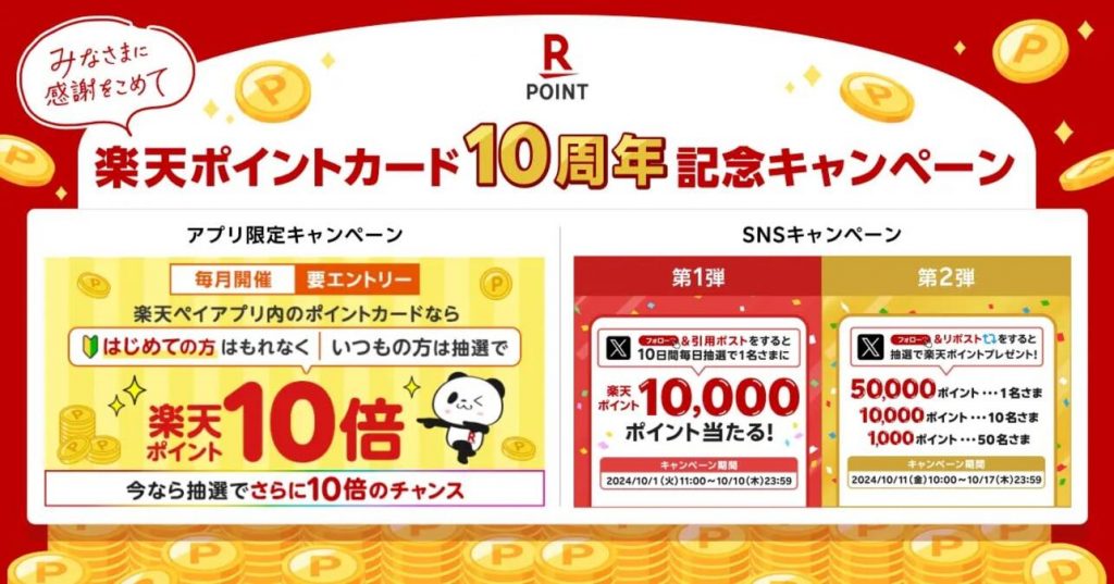 rakuten 楽天