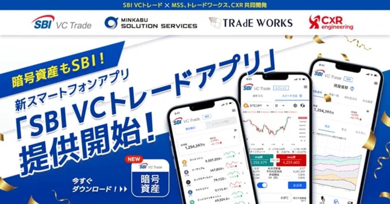 暗号資産取引アプリ「SBI VCトレードアプリ」が提供開始 チャート分析・保有資産の確認・レバレッジ取引等が可能 | AMP[アンプ] -  人生の豊かさを生む瞬間を情報でつくりだす新世代向けビジネスメディア