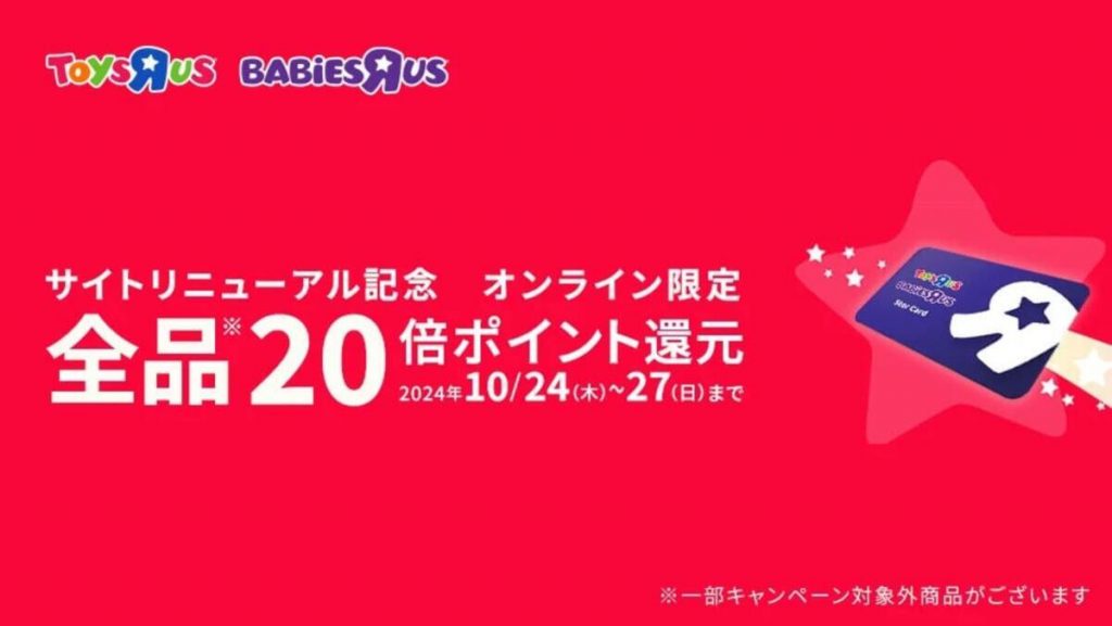 toysrus トイザらス