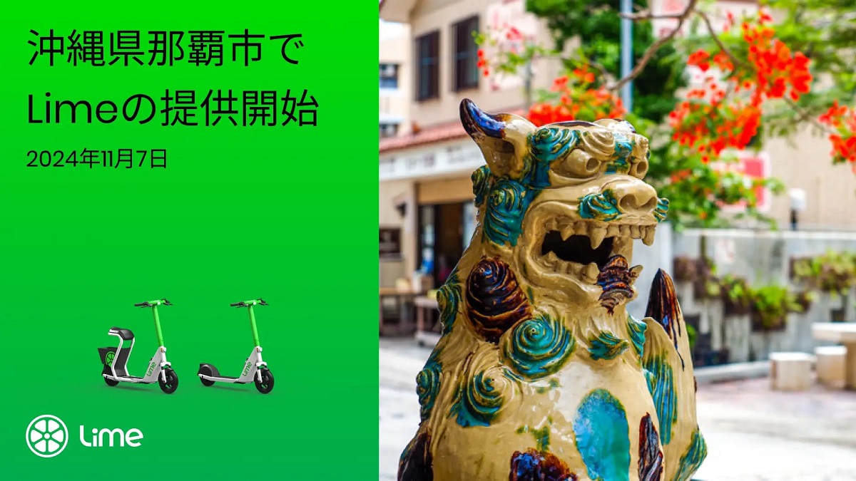 沖縄県那覇市で電動マイクロモビリティシェアリングサービス「Lime」の