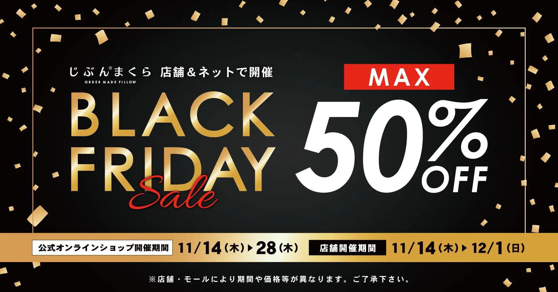 じぶんまくら、11月14日から「ブラックフライデー」セールを開催 寝具
