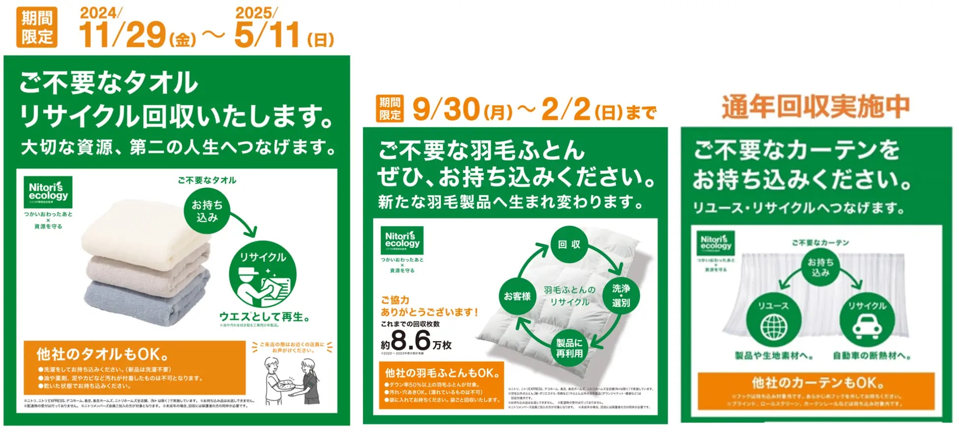 ニトリ、11⽉29⽇から期間限定で不要なタオルの回収を実施 他社製品も 