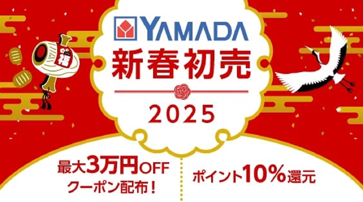 au PAY マーケット「新春ポイント超超祭」で「ヤマダデンキスペシャル