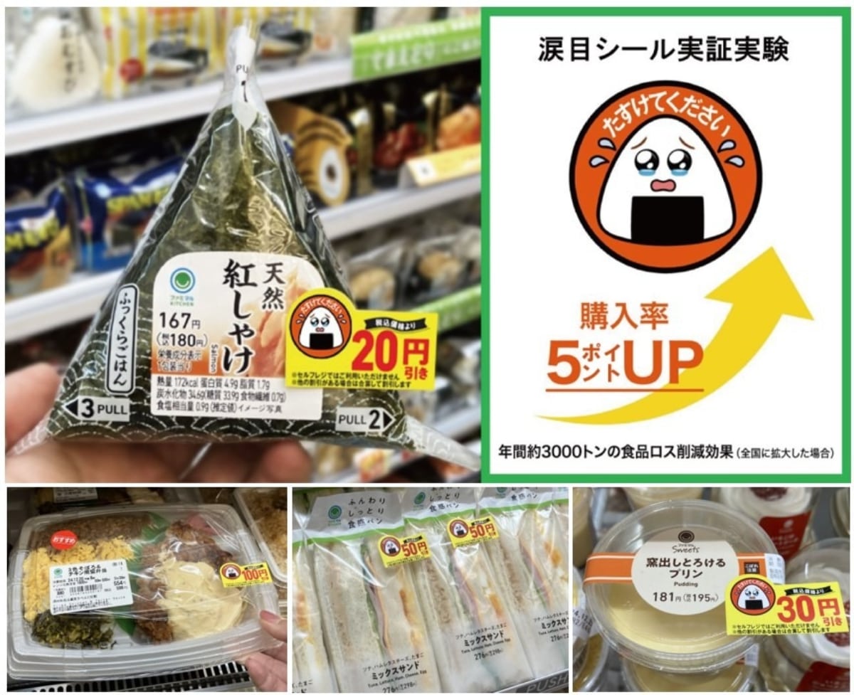 すたぽら　れる　ファミマSD 一月いっぱい限定お値下げ中 ファミリーマート、おむすびなど中食商品に貼る「涙目シール」を全国