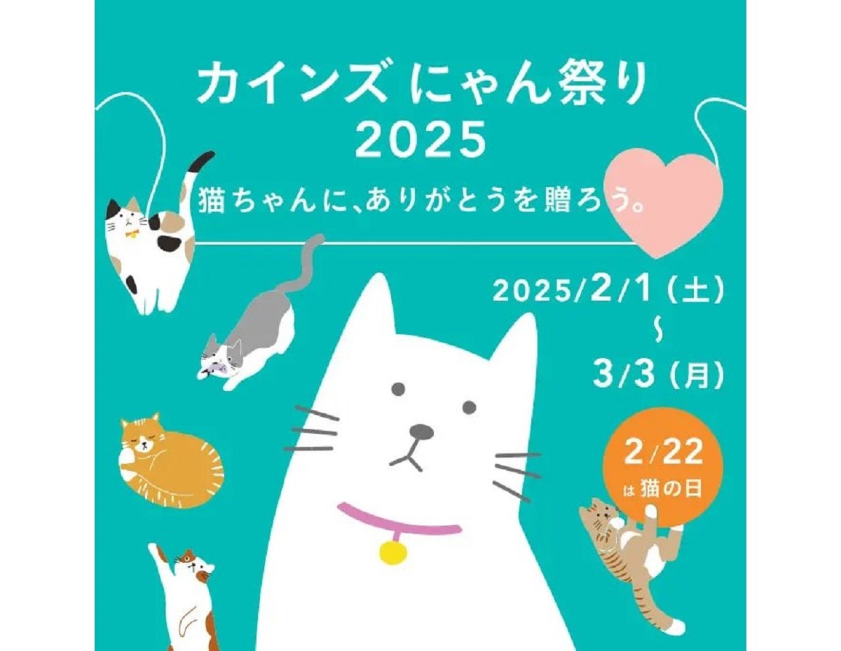 カインズ、「カインズ にゃん祭り2025」を2月1日～3月3日開催 限定商品