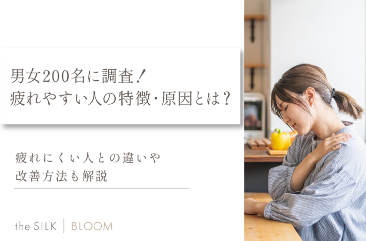 疲れ やすい 人 特徴