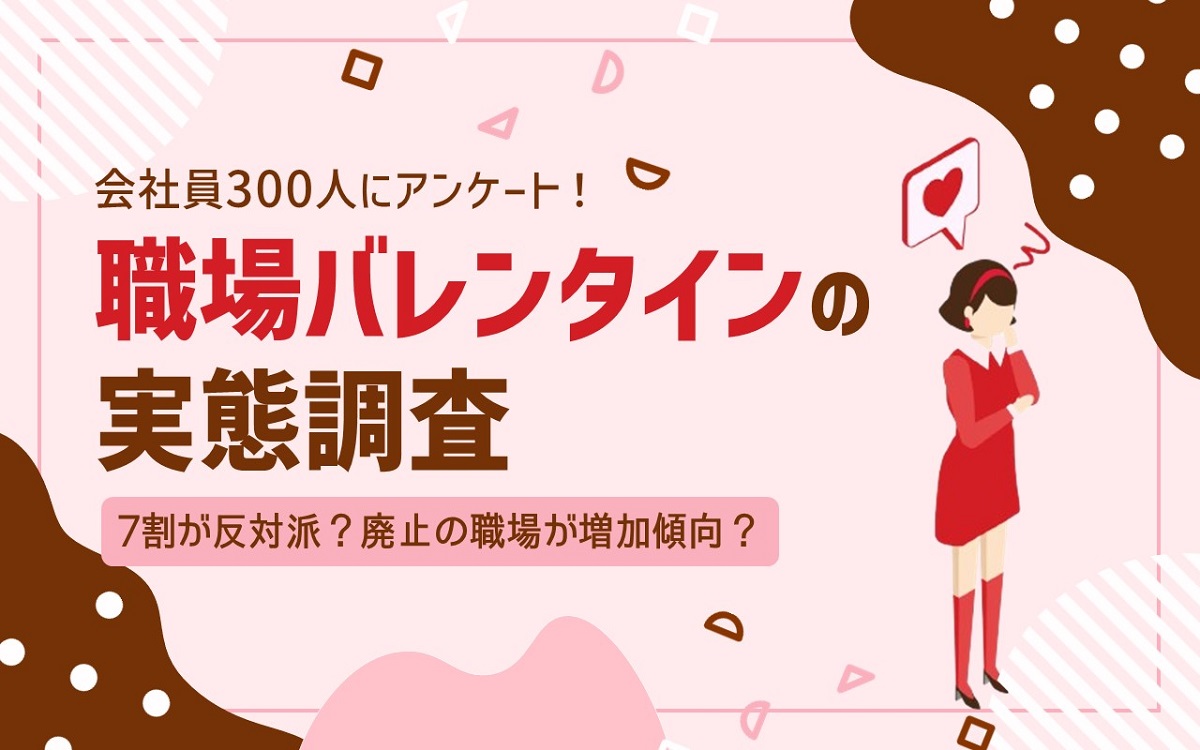 バレンタイン 会社 廃止